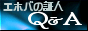 エホバの証人Q&A