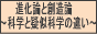 創造と進化論 科学と疑似科学の違い